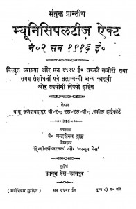 Myunisipaltej Act by बाबू बृजेश बहादुर Babu Brajesh Bahadur