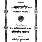 Naagarasarvasv by भगीरथ स्वामी - Bhagirath Swami