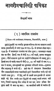 Nagaripracharini Patrika Bhag 13 by काशीप्रसाद जायसवाल - Kashi Prasad Jayaswal