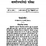 Nagri Pracharini Patrika by विश्वनाथ प्रसाद मिश्र - Vishwanath Prasad Mishra
