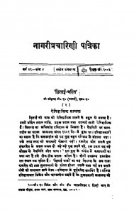 Nagri Pracharini Patrika by विश्वनाथ प्रसाद मिश्र - Vishwanath Prasad Mishra