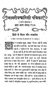 Nagripracharni Patrika Chhatha Bhag by राय बहादुर - Rai Bahadur