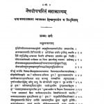 Naisdheey Charitam Mahakavayam by चन्द्र कला - Chandra Kala
