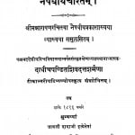 Naishadhiy Charitam by शिवदत्त शर्मा - Shivdutt Sharma