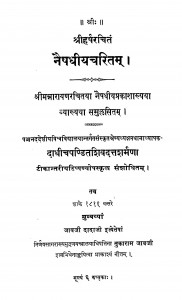 Naishadhiy Charitam by शिवदत्त शर्मा - Shivdutt Sharma