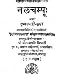 Nalachampu Or Damayanti Katha by कैलाशपति त्रिपाठी - Kailashpati Tripathi