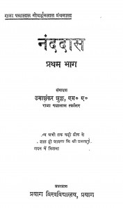 Nandadas Bhag - 1 by उमाशंकर शुक्ल - Umashankar Shukl