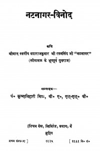 Natanagar - Vinod by कृष्णविहारी मिश्र - Krishnavihari Mishr