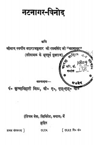 Natnagar Vinod by कृष्णविहारी मिश्र - Krishnavihari Mishr