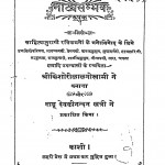 Natyasambhav by पं. किशोरीलाल गोस्वामी - Pt. Kishorilal Goswami