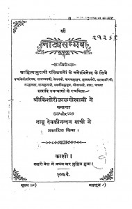 Natyasambhav by पं. किशोरीलाल गोस्वामी - Pt. Kishorilal Goswami