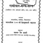 Navkar Mahamantra Kalp by देशभूषण जी महाराज - Deshbhushan ji Maharaj