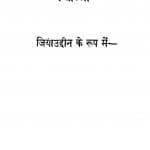 Netaji Jaiyauddin Ke Roop Men by उत्तमचन्द मलहोत्रा - Uttamachand Malahotraa