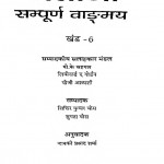 Netaji Sampurn Vangmay Khand-6 by शिशिर कुमार बोस - Shishir Kumar Bose