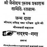 Nigranth Pravachan by चौथमल जी महाराज - Chauthamal Ji Maharaj