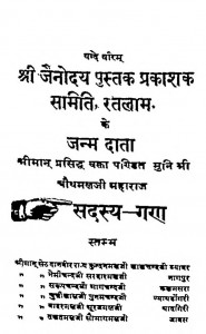 Nigranth Pravachan by चौथमल जी महाराज - Chauthamal Ji Maharaj