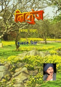 Nikunj by कुलवंत सिंह - Kulwant Singh
