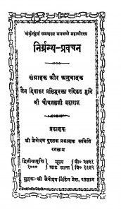 Nirgranth - Pravachan by चौथमल जी महाराज - Chauthamal Ji Maharaj