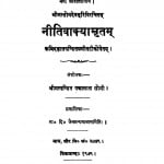 Niti Wakya Mritam by पन्नालाल सोनी -Pannalal Soni