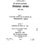 Niyamasaar Pravachan Bhag - 1 by श्री मत्सहजानन्द - Shri Matsahajanand