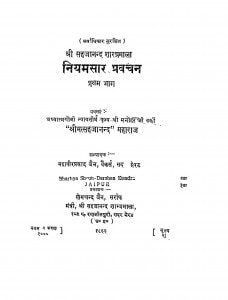 Niyamasaar Pravachan Bhag - 1 by श्री मत्सहजानन्द - Shri Matsahajanand
