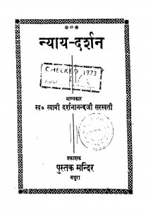 Nyay - Darshan by दर्शनानन्दजी सरस्वती - Darshanaand Saraswati
