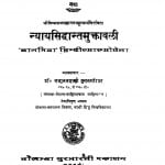 Nyay Siddhant Muktavali by डॉ॰ गजानन शास्त्री - Dr. Gajanan Shastri