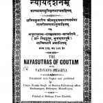 Nyaydarshan  by उदयनारायण सिंह - Udaynarayan Singh