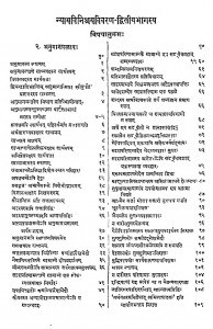 Nyayvinishchayvivrna Bhag 2  by आदिनाथ नेमिनाथ उपाध्याय - Aadinath Neminath Upadhyayडॉ हीरालाल जैन - Dr. Hiralal Jain