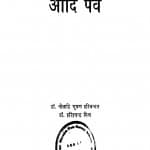 Oria Mahabharat - Adi Parv by श्री हरिश्चन्द्र - Shri Harishchandra