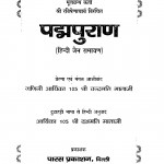 Paddam Puran by श्रीमद रविषेणाचार्य - Shrimad Ravishenacharya