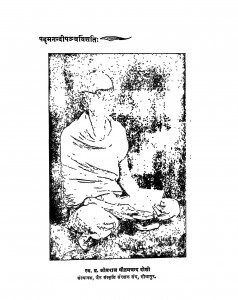 Padmanandi Panchavinshati by बालचन्द्र सिद्धान्त शास्त्री - Balchandra Siddhant-Shastri