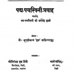 Padya - Payaswini - Pravah Arthah Padya - Payaswini Ki Sarvashreshth Kunji by लक्ष्मीकान्त -Laxmikant