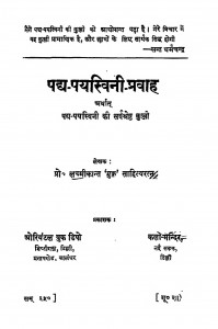 Padya - Payaswini - Pravah Arthah Padya - Payaswini Ki Sarvashreshth Kunji by लक्ष्मीकान्त -Laxmikant