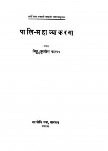 Pali - Mahavyakaran by भिक्षु जगदीश काश्यप - Bhikshu Jagdish Kashyap