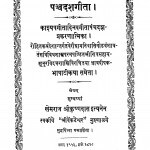 Panchadasha Geeta by खेमराज श्री कृष्णदास - Khemraj Shri Krishnadasशिवसहाय - Shivasahay