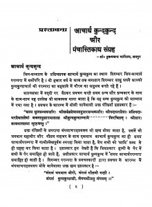 Panchastikay Sangrah by डॉ. हुकमचन्द भारिल्ल - Dr. Hukamchand Bharill