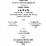 Panchavimshati by हीरालाल जैन - Heeralal Jain