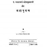 Pandit Nyayacharya Mahendrakumarjee Aur Mahapuran by जीवराज गौतमचन्द दोशी - Jivaraj Gautamachand Doshi
