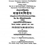 Parakrta mani deep by श्रीनिवास गोपालाचार्य - Srinivas Gopalacharya