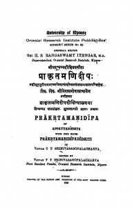 Parakrta mani deep by श्रीनिवास गोपालाचार्य - Srinivas Gopalacharya