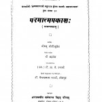 Paramatm Prakash by ब्रह्मदेव - Brahmdev