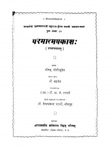 Paramatm Prakash by ब्रह्मदेव - Brahmdev