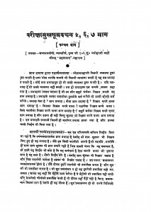 Parikshamukhasutravachan Bhag - 5, 6, 7 by मनोहर जी वर्णी - Manohar Ji Varni