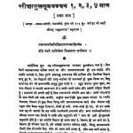 Parikshamukhsutrapravachan 1,2,3,4 Bhag by सहजानन्द महाराज - Sahjanand Maharaj
