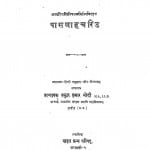Pasanahachariu by प्रफुल्ल कुमार - Praphull Kumar