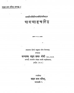 Pasanahachariu by प्रफुल्ल कुमार - Praphull Kumar