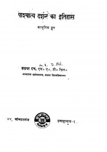 Paschatya Darshan Ka Itihas Aadunik Yug by शशधर दत्त - Shashadhar Datt