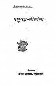 Pashuyagya - Meemansa by विश्वनाथ विद्यालंकार - Vishwanath Vidyalankar