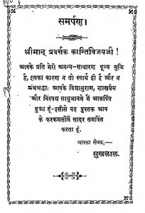 Patanjal Yogadarshan Tatha Haribhadri Yogavashika by यशोविजयोपध्याया - Yashovijayopadhyayaसुखलाल - Sukhalal